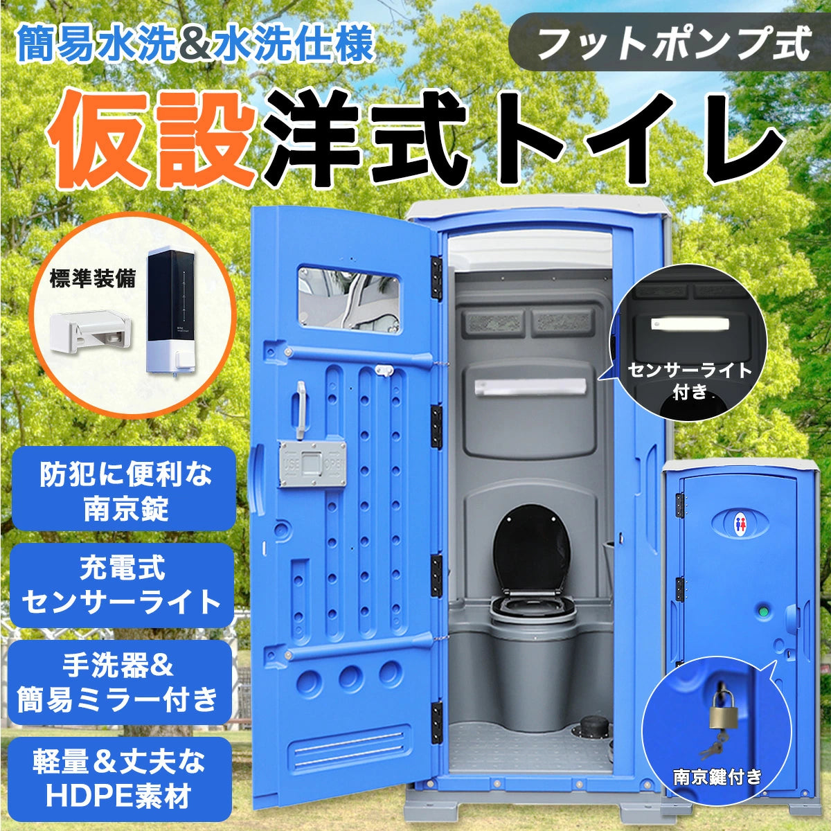 累計販売台数1000台突破】 仮設トイレ 洋式 水洗 組立済み 簡易水洗い 