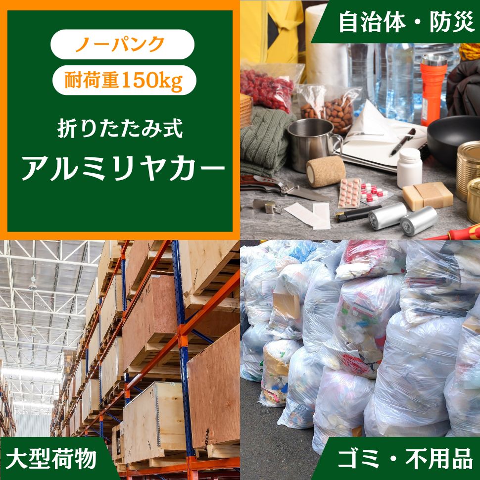 【超ロングサイズ】リヤカー 折りたたみ アルミ製 耐荷重150kg ノーパンクタイヤ