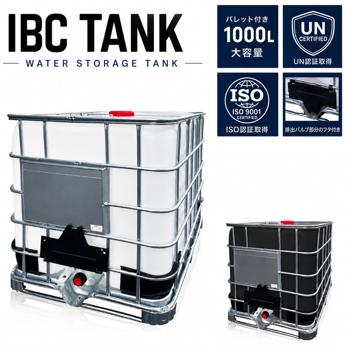 【国連規格＆大口充填口】 貯水タンク 1000L IBCタンク IBCコンテナ パレット付き