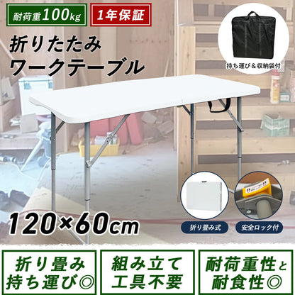 ワークテーブル 折りたたみ 作業台 耐荷重100kg 120cm 60cm 3段階