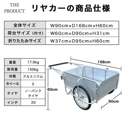 標準サイズ 折りたたみリヤカー 耐荷重150kg ノーパンクタイヤ※5月上旬再入荷予定※