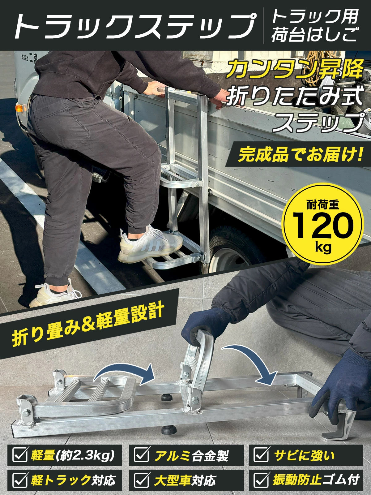 【手すり付き＆折りたたみ式】トラック用荷台はしご アルミ製 耐荷重120kg 2段