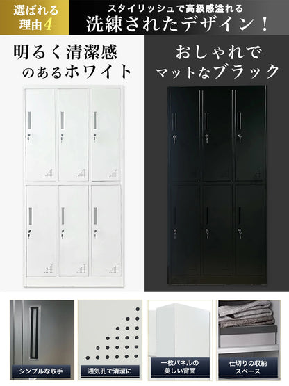 【最適設計】ロッカー 6人用 179 鍵付き ホワイト ブラック 3列2段