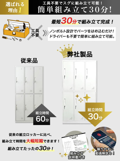 【最適設計】ロッカー 6人用 179 鍵付き ホワイト ブラック 3列2段