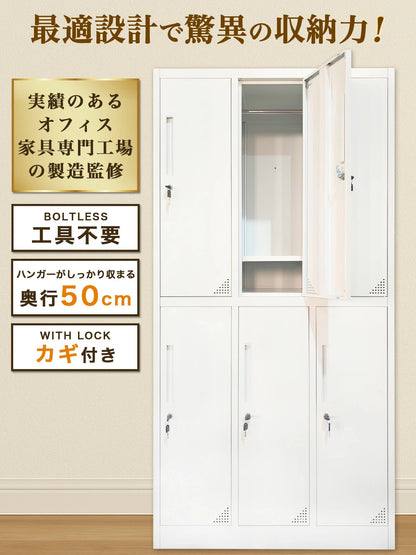 【最適設計】ロッカー 6人用 179 鍵付き ホワイト ブラック 3列2段