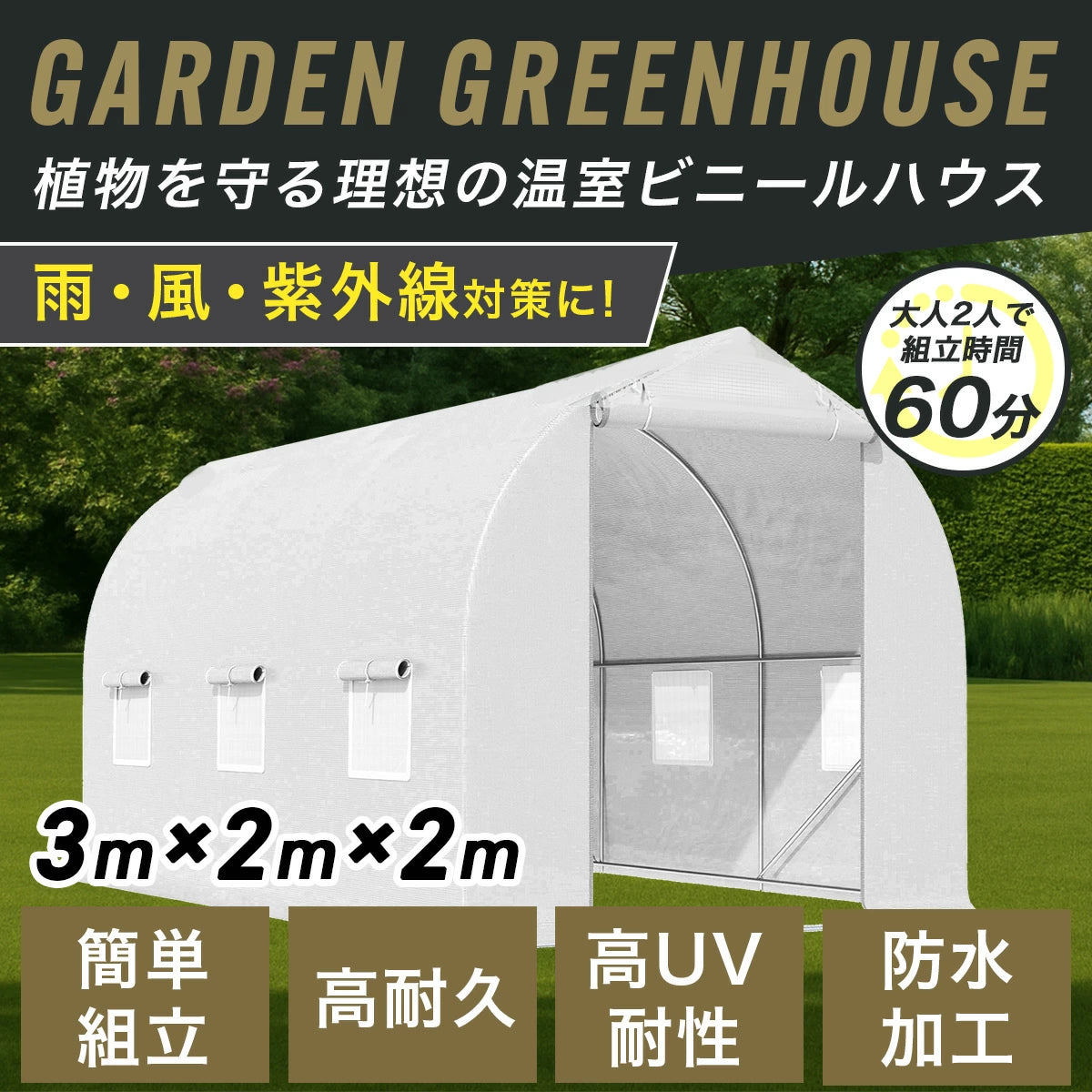 温室ビニールハウス 温室ハウス ガーデンハウス 3m×2m×2m