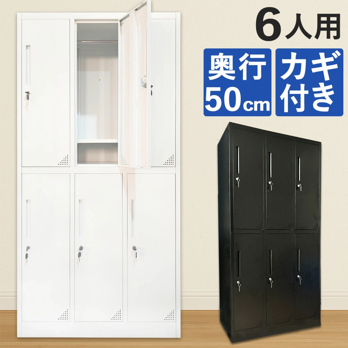 【最適設計】ロッカー 6人用 179 鍵付き ホワイト ブラック 3列2段