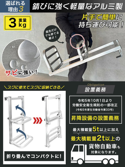 【手すり付き＆折りたたみ式】トラック用荷台はしご アルミ製 耐荷重120kg 2段