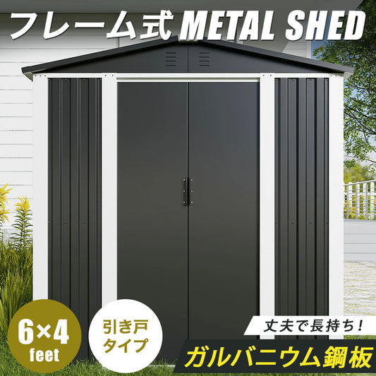 【フレーム式】物置 屋外 大型 倉庫 6×4フィート 鍵付き メタルシェッド