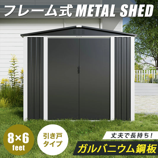【フレーム式】物置 屋外 大型 倉庫 8×6フィート 鍵付き メタルシェッド
