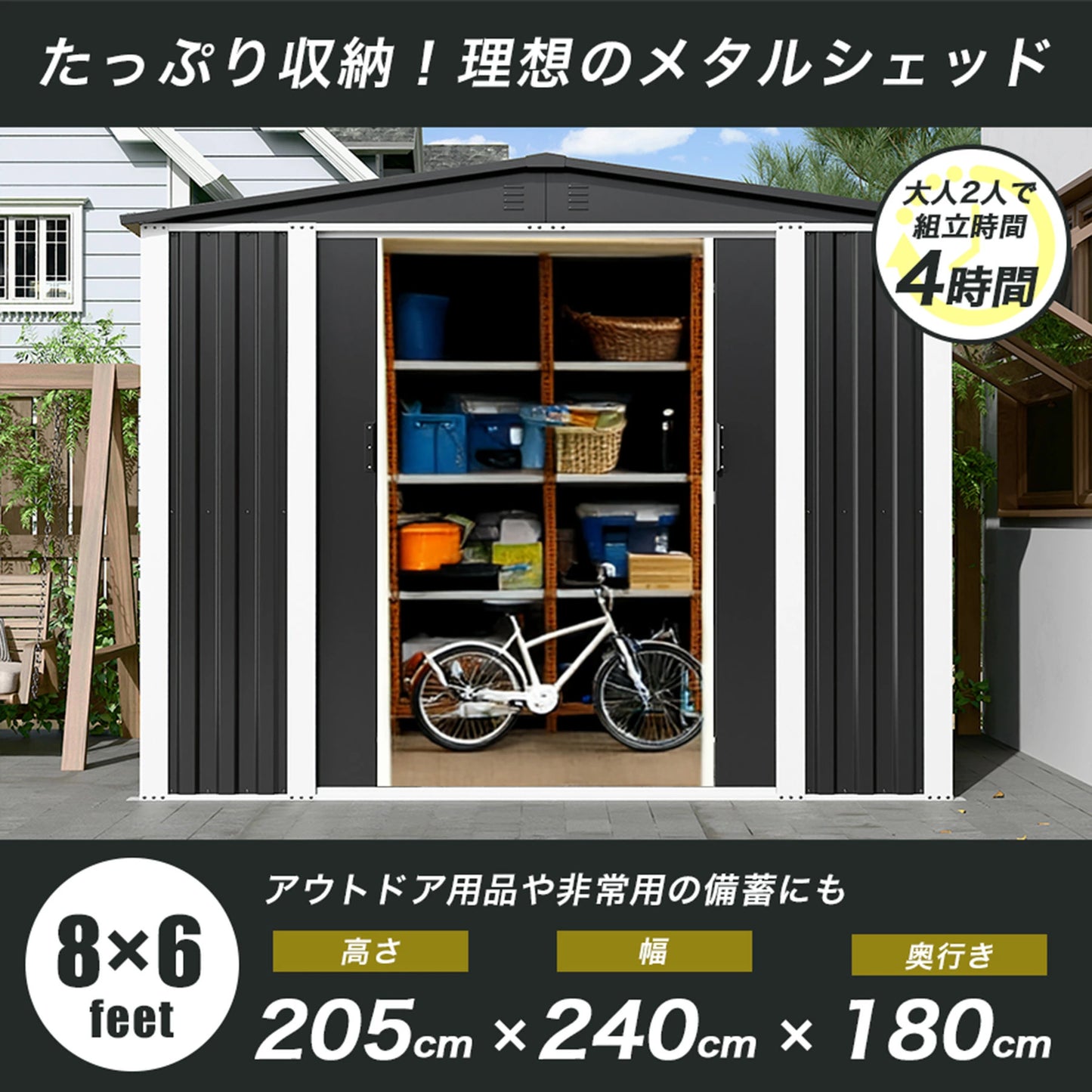 【フレーム式】物置 屋外 大型 倉庫 8×6フィート 鍵付き メタルシェッド