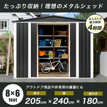 【フレーム式】物置 屋外 大型 倉庫 8×6フィート 鍵付き メタルシェッド