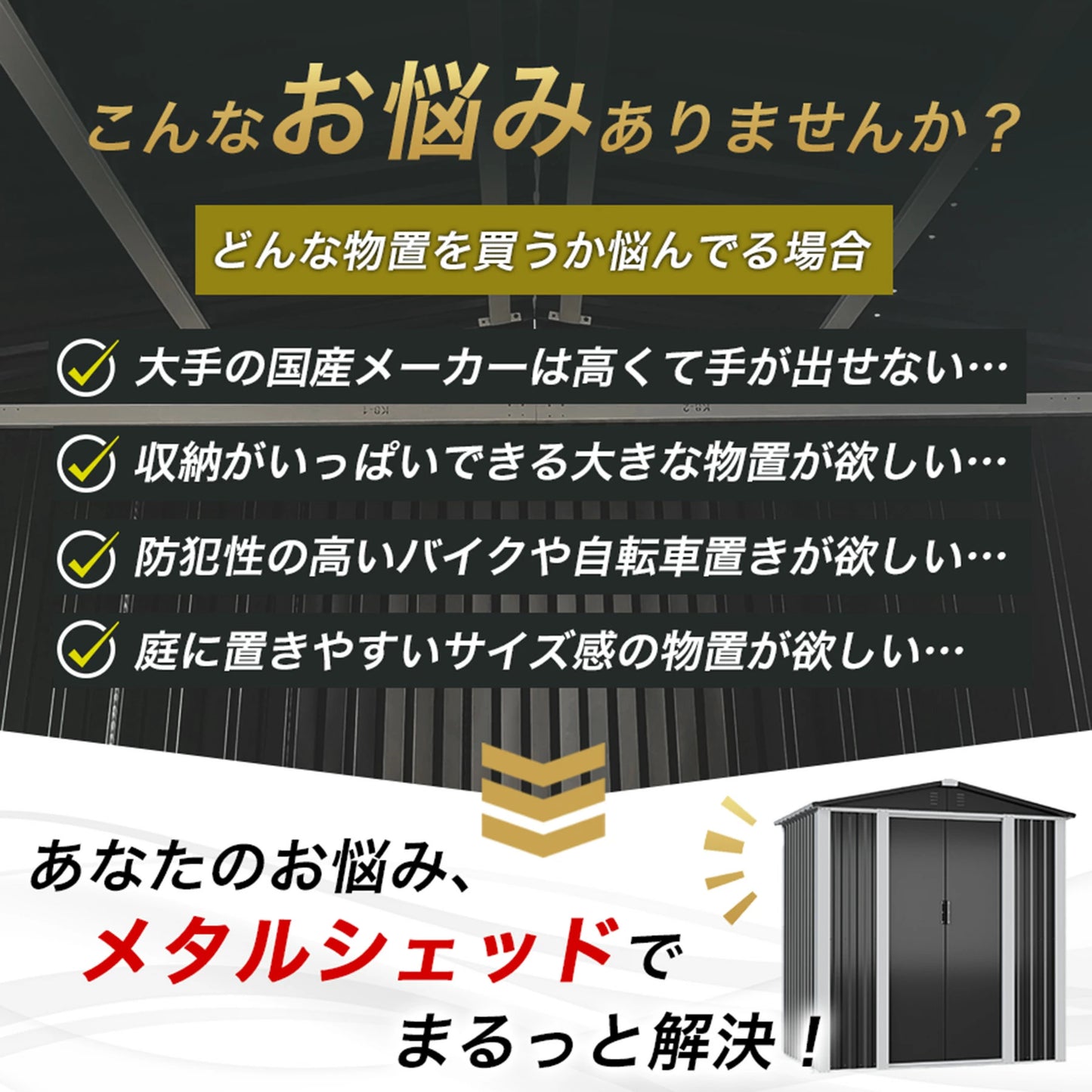 【フレーム式】物置 屋外 大型 倉庫 8×6フィート 鍵付き メタルシェッド