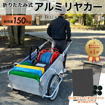標準サイズ 折りたたみリヤカー 耐荷重150kg ノーパンクタイヤ※5月上旬再入荷予定※