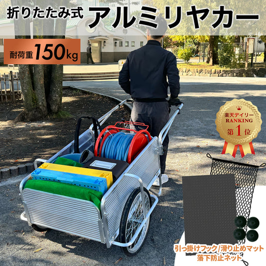 標準サイズ 折りたたみリヤカー 耐荷重150kg ノーパンクタイヤ※5月上旬再入荷予定※