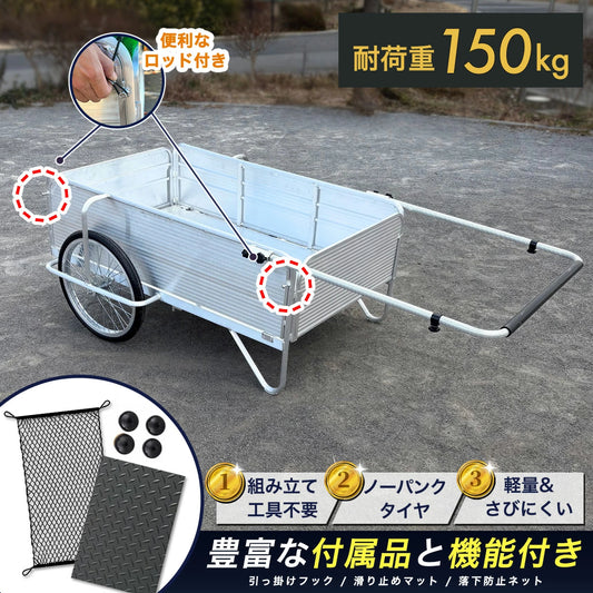 【ロングサイズ】リヤカー 折りたたみ アルミ製 耐荷重150kg ノーパンクタイヤ