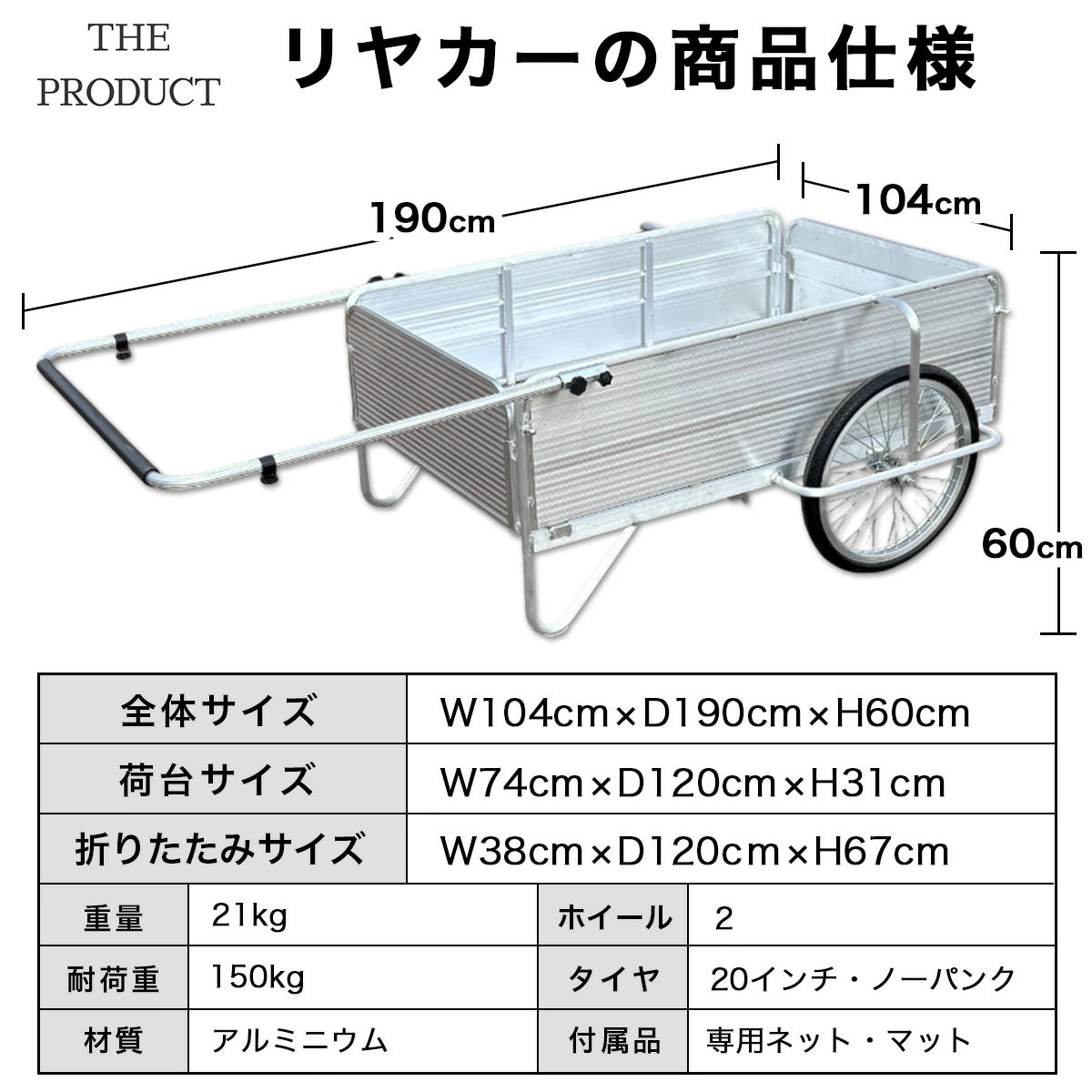 【ロングサイズ】リヤカー 折りたたみ アルミ製 耐荷重150kg ノーパンクタイヤ