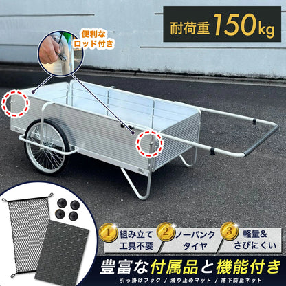 【超ロングサイズ】リヤカー 折りたたみ アルミ製 耐荷重150kg ノーパンクタイヤ