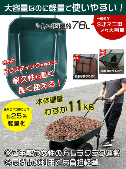 手押し 二輪車 ネコ 耐荷重150kg 容量78L ノーパンクタイヤ
